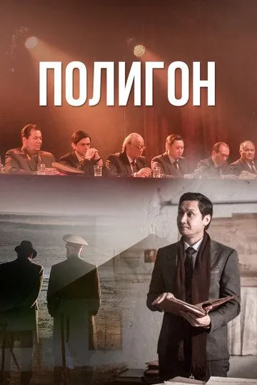 Скачать Полигон