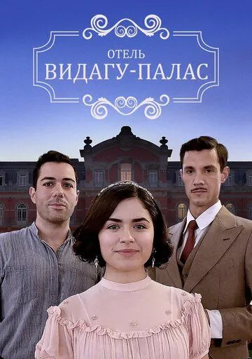 Скачать Видагу Палас[xfgiven_year1] ()[/xfgiven_year1]
