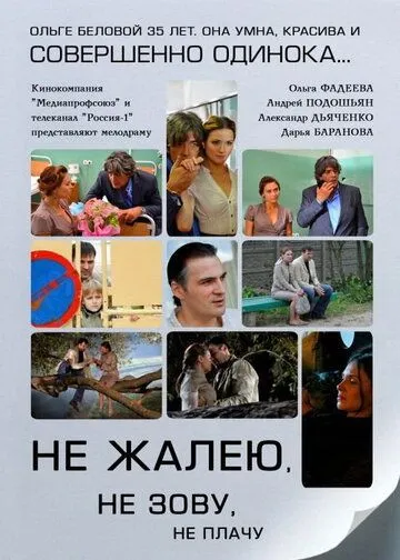 Скачать Не жалею, не зову, не плачу