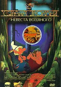 Скачать Страна троллей