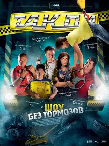 Скачать Такси