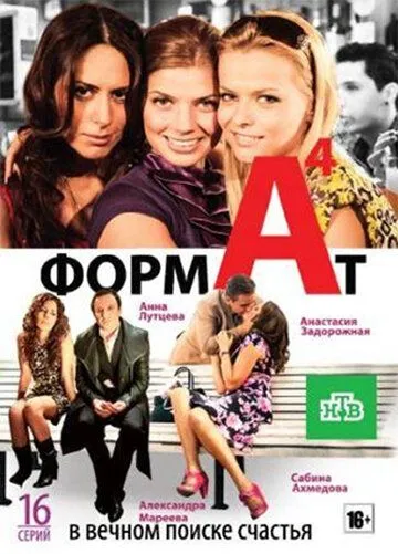Скачать Формат А4