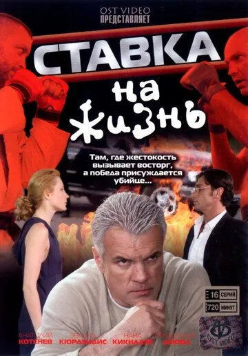 Скачать Ставка на жизнь[xfgiven_year1] ()[/xfgiven_year1]