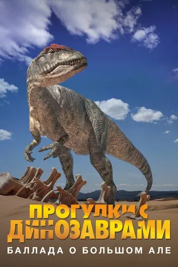 Скачать BBC: Баллада о Большом Але
