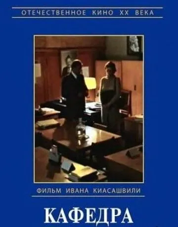 Скачать Кафедра[xfgiven_year1] ()[/xfgiven_year1]
