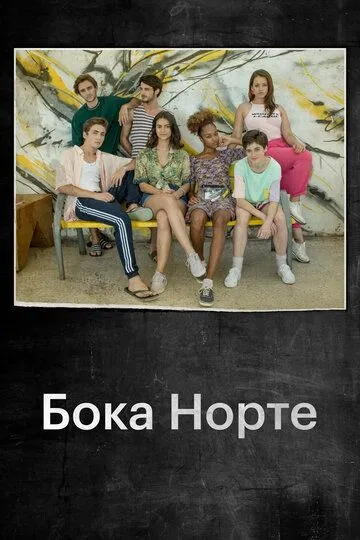 Скачать Бока Норте