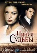 Скачать Линия судьбы