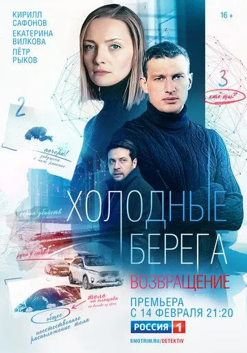 Скачать Холодные берега. Возвращение