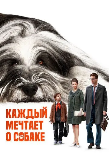 Скачать Каждый мечтает о собаке[xfgiven_year1] ()[/xfgiven_year1]