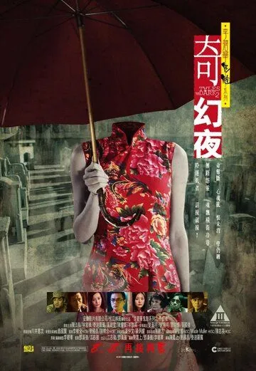 Сказки из тьмы, часть 2 (2013) торрент
