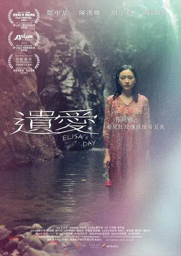 День Элизы (2021) торрент