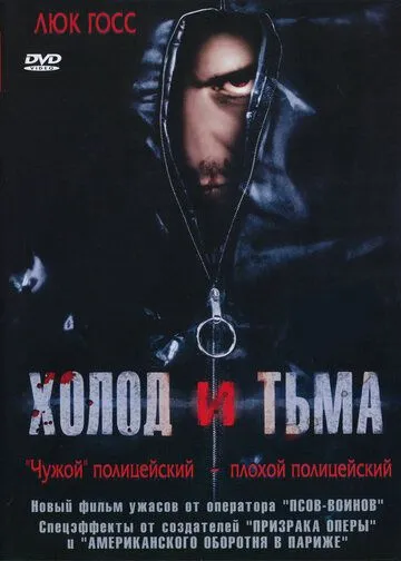 Скачать Холод и тьма (2005)