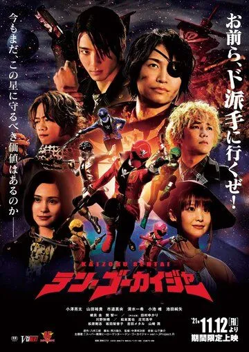 Kaizoku Sentai Ten Gokaiger (2021) торрент