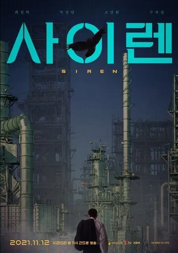 Сирена (2021) торрент