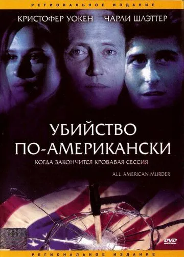 Скачать Убийство по-американски