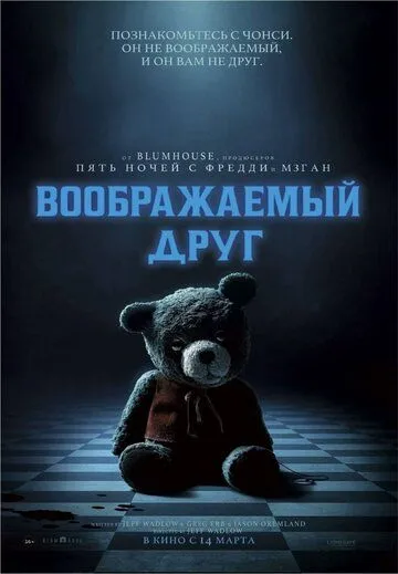Скачать Воображаемый друг