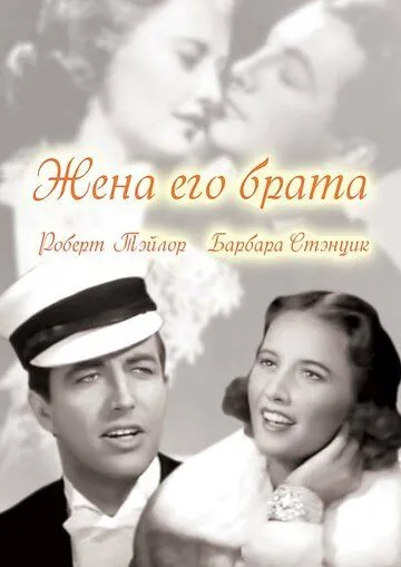 Скачать Жена его брата