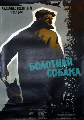 Скачать Болотная собака