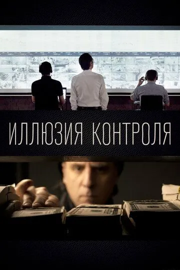 Скачать Иллюзия контроля[xfgiven_year1] ()[/xfgiven_year1]