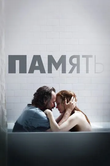 Скачать Память