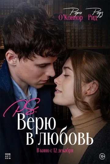 P.S. Верю в любовь (2023) торрент