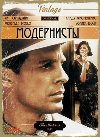 Модернисты (1988) торрент