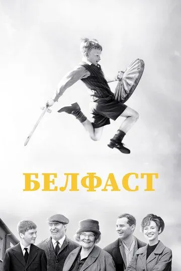 Скачать Белфаст