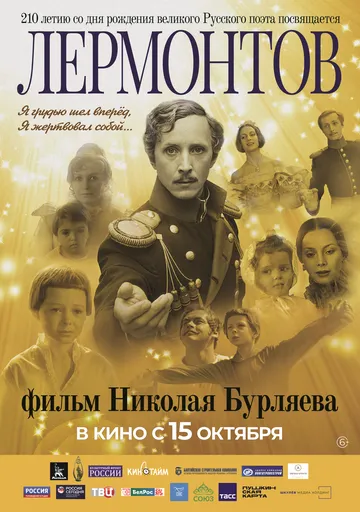 Скачать Лермонтов
