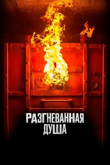 Скачать Разгневанная душа[xfgiven_year1] ()[/xfgiven_year1]