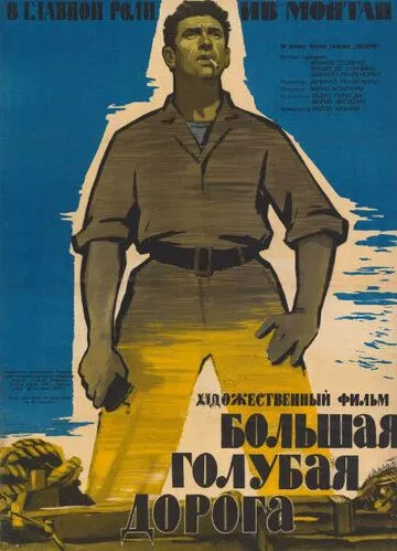 Скачать Большая голубая дорога[xfgiven_year1] ()[/xfgiven_year1]