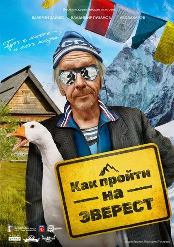 Скачать Как пройти на Эверест