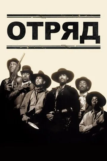 Скачать Отряд