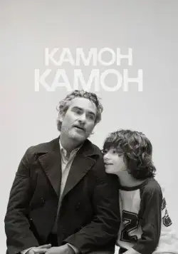 Скачать Камон Камон (2021)