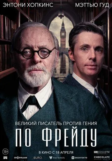 По Фрейду (2023) торрент