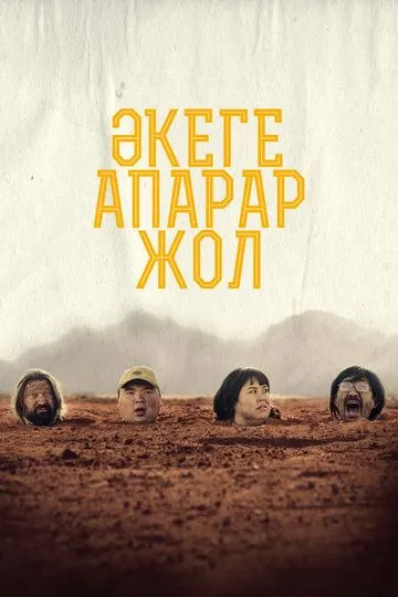Скачать Дорога к отцу[xfgiven_year1] ()[/xfgiven_year1]