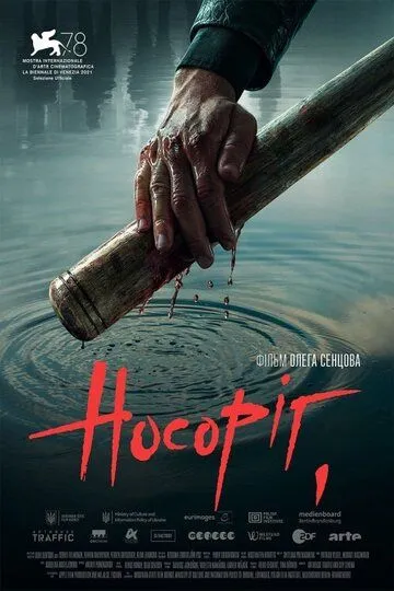 Скачать Носорог