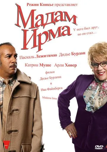 Скачать Мадам Ирма