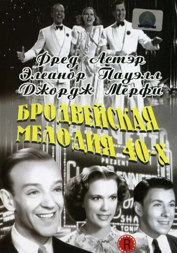 Скачать Бродвейская мелодия 40-х (1940)