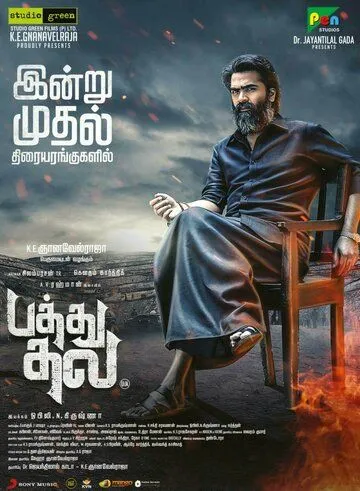 Скачать Pathu Thala (2023) через торрент бесплатно