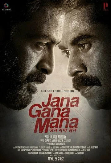 Скачать Jana Gana Mana
