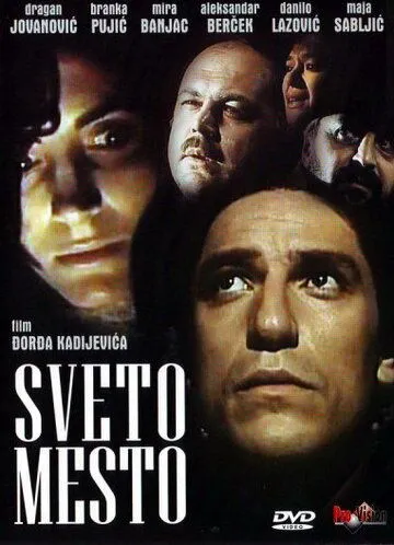 Скачать Святое место