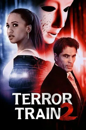 Скачать Поезд страха 2