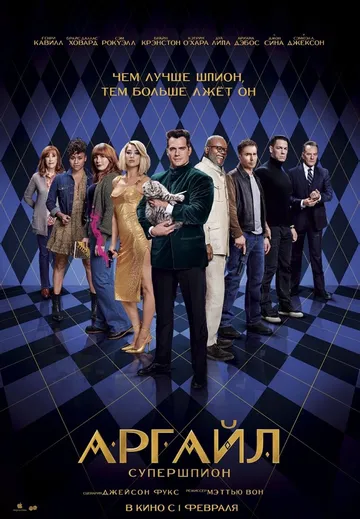 Скачать Аргайл: Супершпион