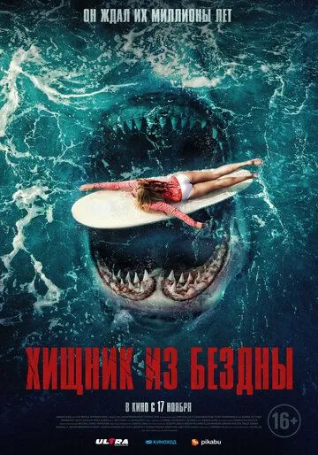 Скачать Хищник из бездны[xfgiven_year1] ()[/xfgiven_year1]