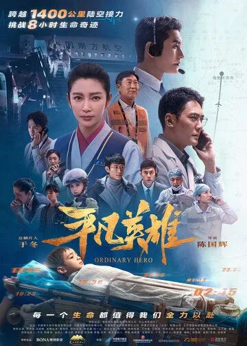 Обычный герой (2022) торрент