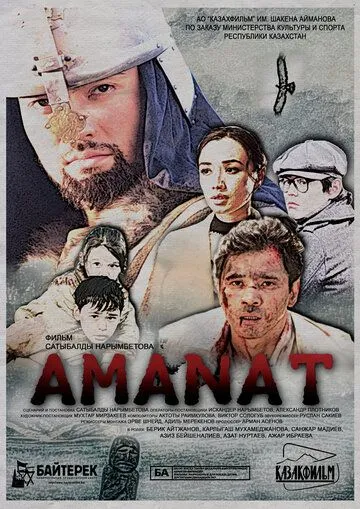 Скачать Аманат