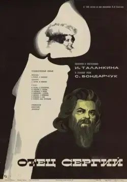 Скачать Отец Сергий (1978)