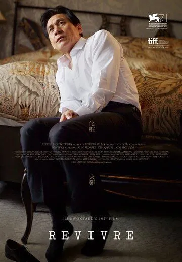 И снова жить (2014) торрент