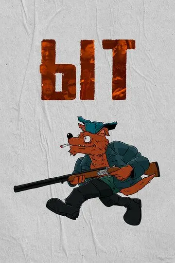 Скачать Ыт