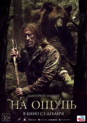 На ощупь (2022) торрент